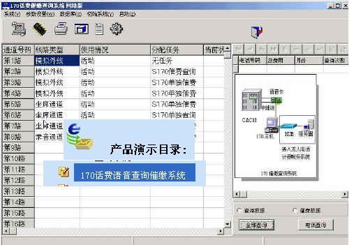 供应170话费查询系统 170话费催缴系统